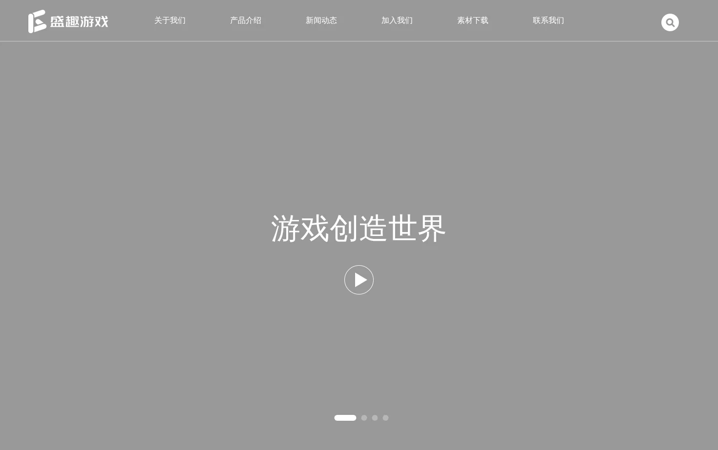 盛趣游戏 页面快照